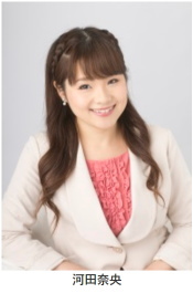 河田奈央