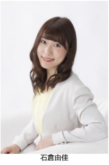 石倉由佳