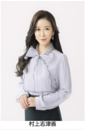 村上志津香