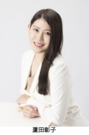 蘆田彰子