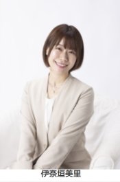 伊奈垣美里
