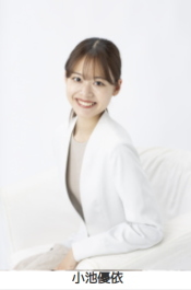 小池優依