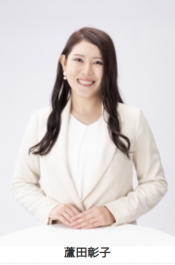 蘆田彰子