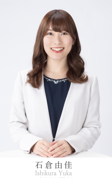 石倉由佳